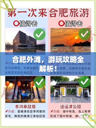 合肥外滩，游玩攻略全解析！