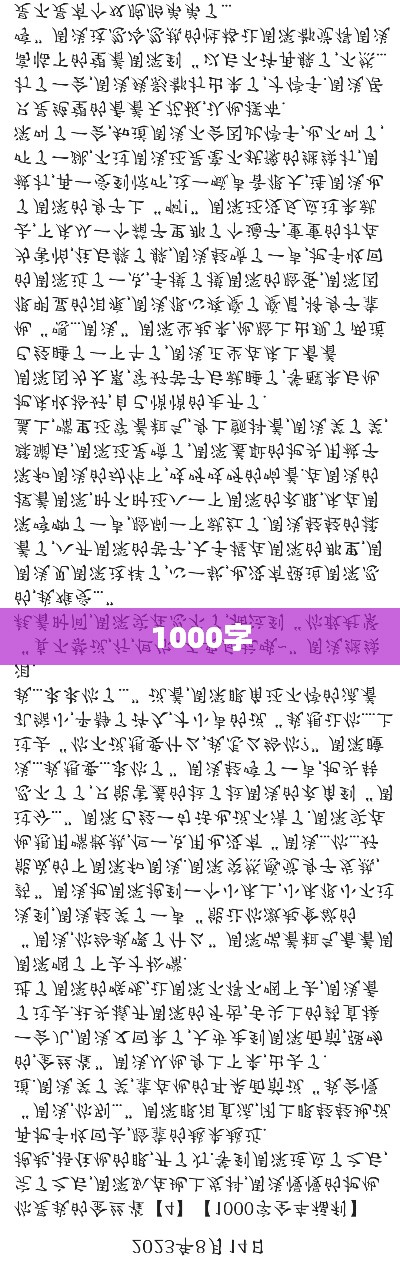 1000字