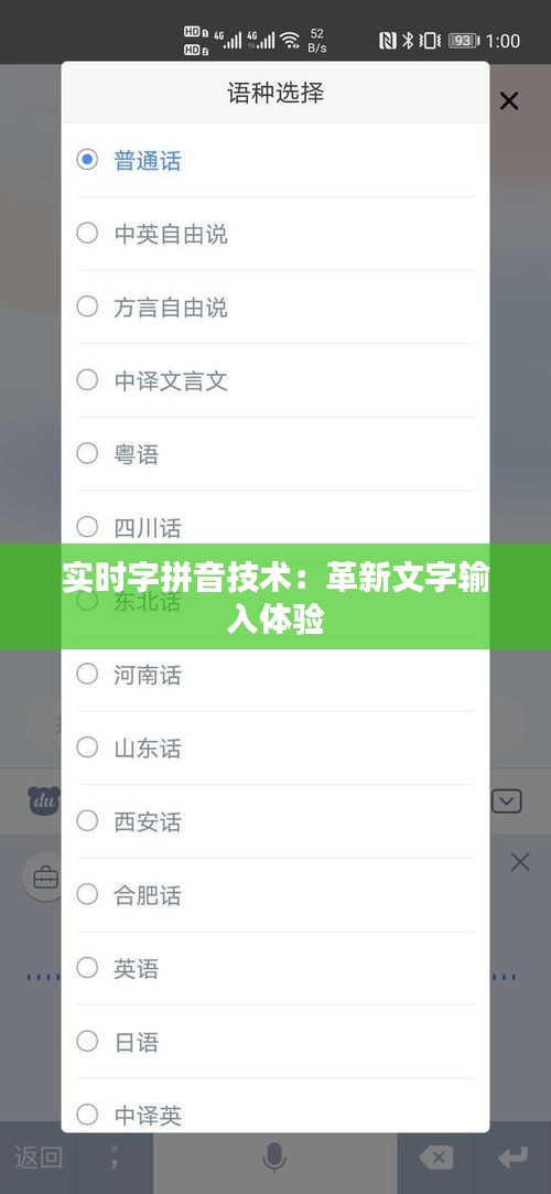 实时字拼音技术：革新文字输入体验
