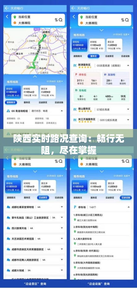 陕西实时路况查询：畅行无阻，尽在掌握