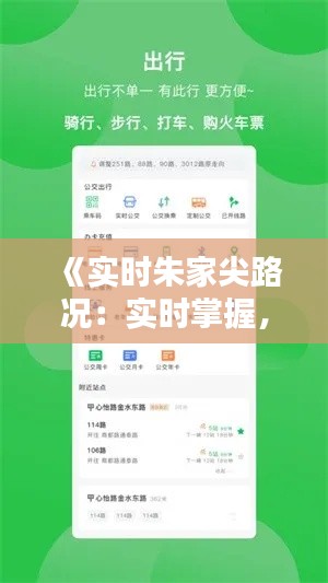 《实时朱家尖路况：实时掌握，出行无忧》