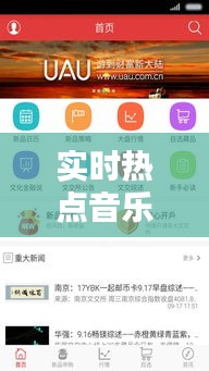 实时热点音乐一网打尽：推荐下载新潮流