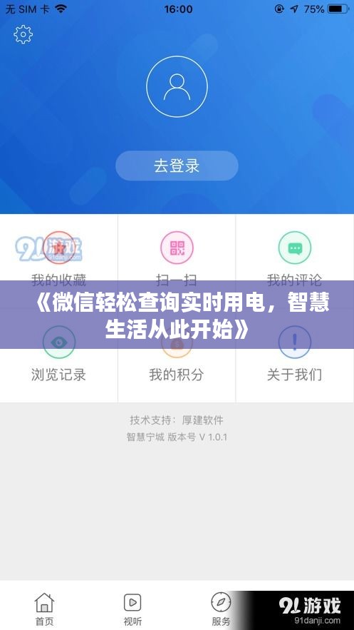 《微信轻松查询实时用电，智慧生活从此开始》