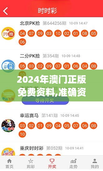 2024年澳门正版免费资料,准确资料解释落实_PalmOS8.611