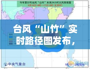 台风“山竹”实时路径图发布，风雨预警全面启动