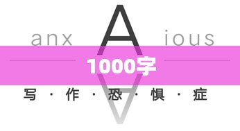 1000字