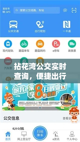 拈花湾公交实时查询，便捷出行新选择