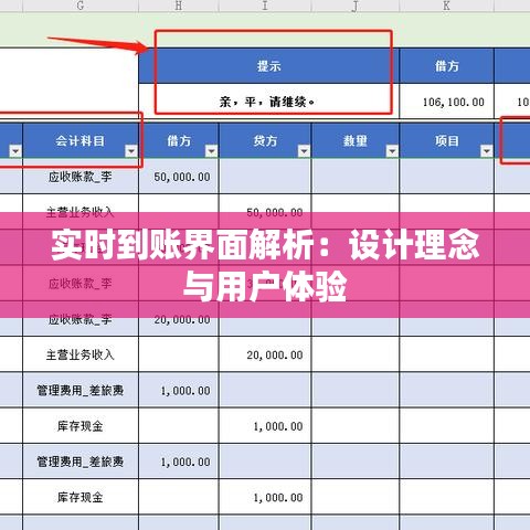 实时到账界面解析：设计理念与用户体验