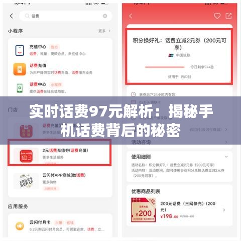 实时话费97元解析：揭秘手机话费背后的秘密