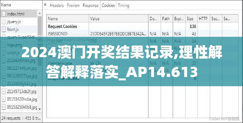 2024澳门开奖结果记录,理性解答解释落实_AP14.613