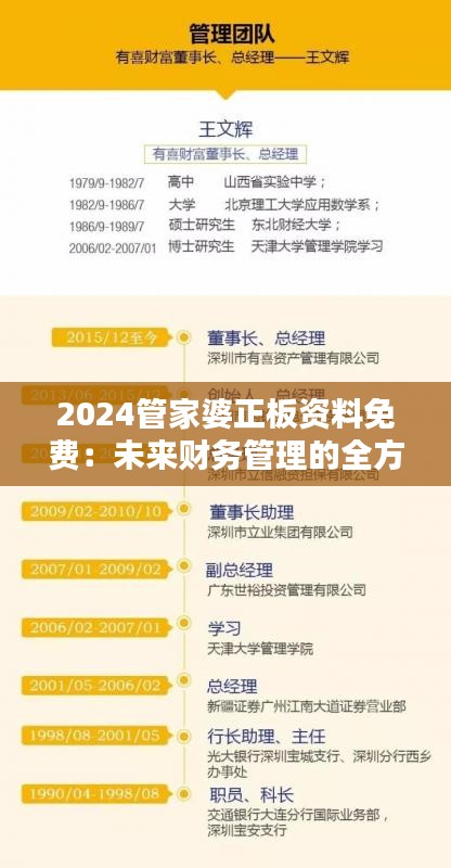 2024管家婆正板资料免费：未来财务管理的全方位革新