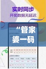 “管家婆一码一肖资料免费公开”：深入解读一码一肖政策的价值与意义