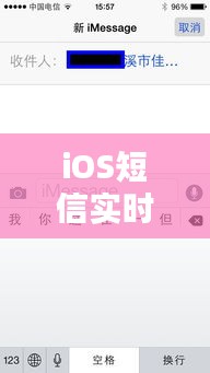 iOS短信实时转移软件：轻松实现跨设备通讯