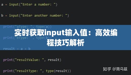 实时获取input输入值：高效编程技巧解析