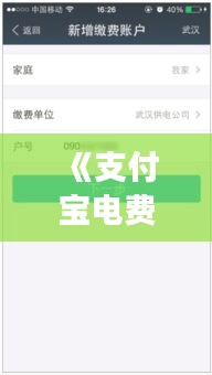 《支付宝电费实时扣款功能详解：便捷生活新体验》