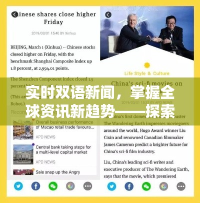 实时双语新闻，掌握全球资讯新趋势——探索英语新闻公众号