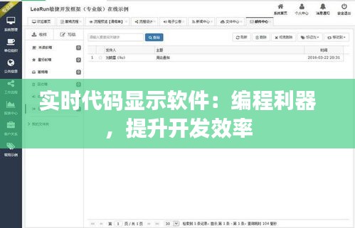 实时代码显示软件：编程利器，提升开发效率