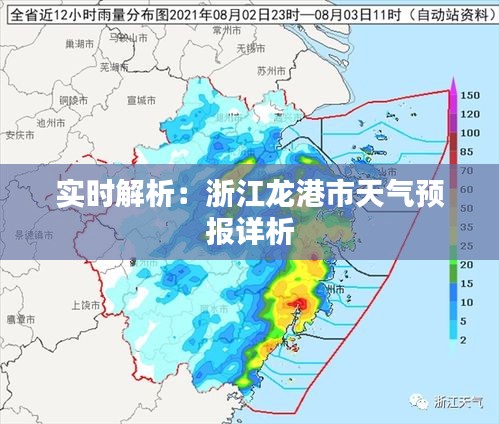 实时解析：浙江龙港市天气预报详析