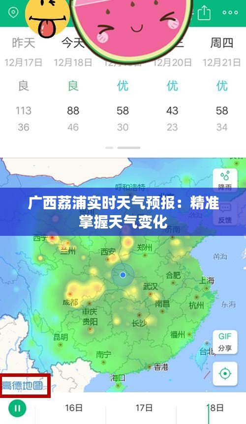 广西荔浦实时天气预报：精准掌握天气变化