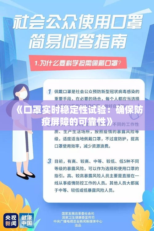 《口罩实时稳定性试验：确保防疫屏障的可靠性》