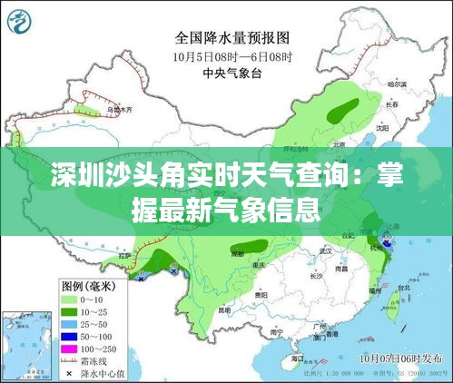 深圳沙头角实时天气查询：掌握最新气象信息