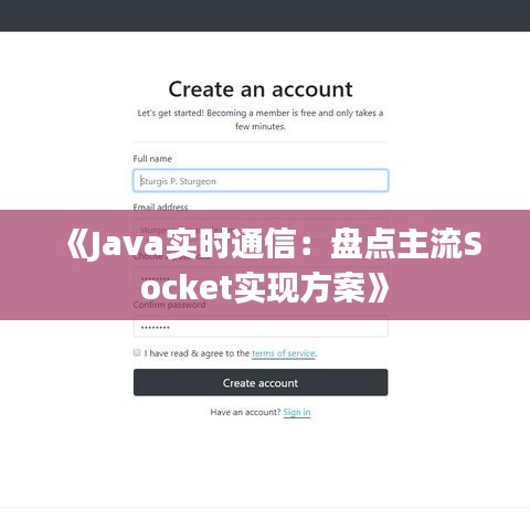 《Java实时通信：盘点主流Socket实现方案》