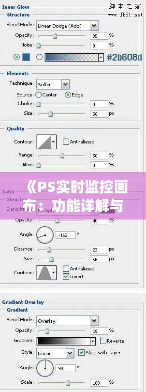 《PS实时监控画布：功能详解与操作指南》