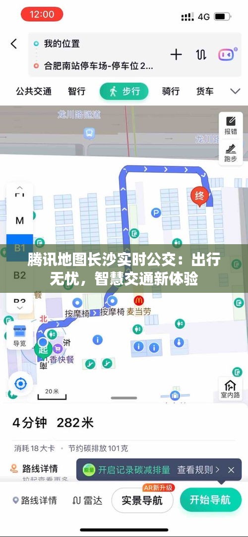 腾讯地图长沙实时公交：出行无忧，智慧交通新体验