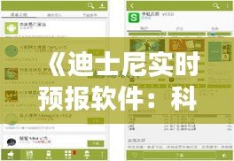 《迪士尼实时预报软件：科技助力畅游乐园体验升级》