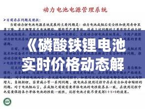 《磷酸铁锂电池实时价格动态解析：市场走势与投资策略》