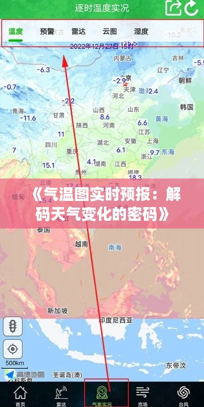 《气温图实时预报：解码天气变化的密码》