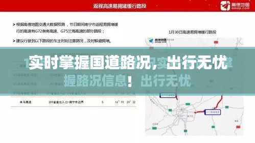 实时掌握国道路况，出行无忧！