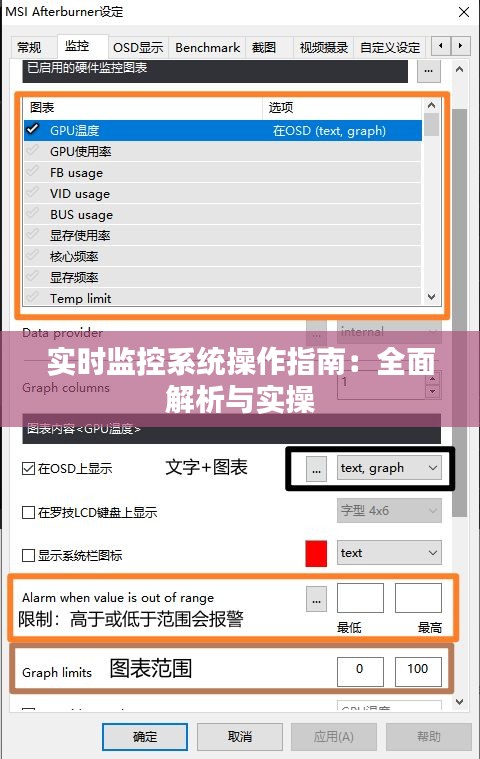 实时监控系统操作指南：全面解析与实操