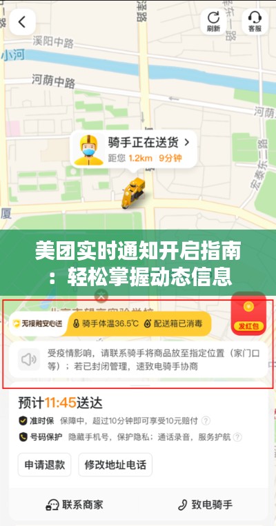 美团实时通知开启指南：轻松掌握动态信息