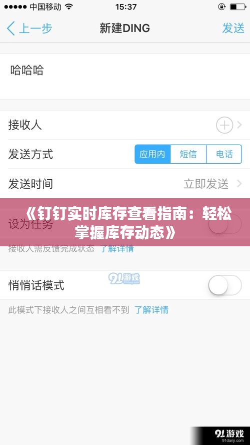 《钉钉实时库存查看指南：轻松掌握库存动态》