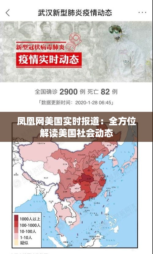 凤凰网美国实时报道：全方位解读美国社会动态