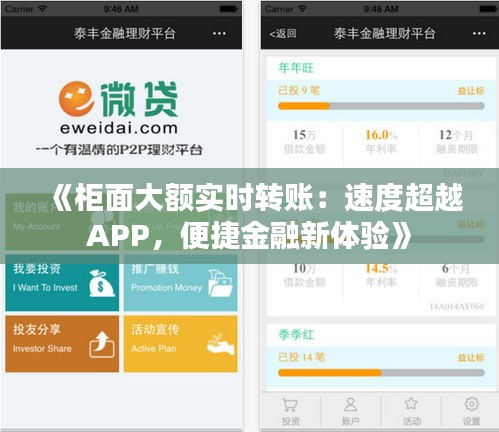 《柜面大额实时转账：速度超越APP，便捷金融新体验》