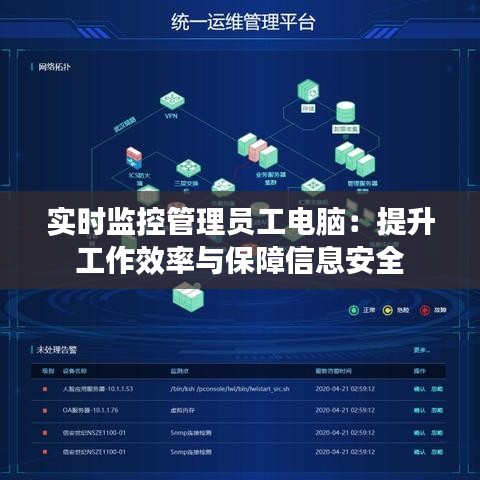 实时监控管理员工电脑：提升工作效率与保障信息安全