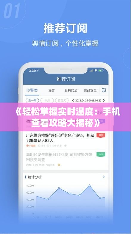 《轻松掌握实时温度：手机查看攻略大揭秘》