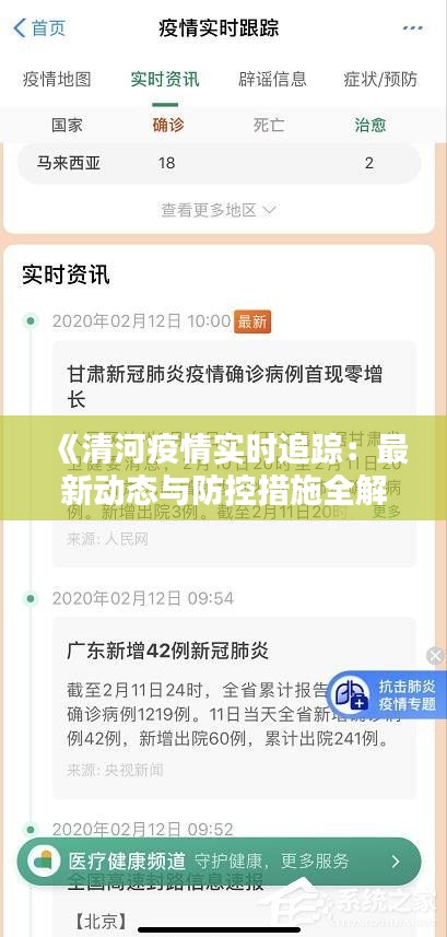 《清河疫情实时追踪：最新动态与防控措施全解析》