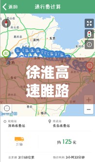 徐淮高速睢路况实时查询：今日路况一览