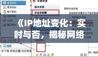 《IP地址变化：实时与否，揭秘网络动态》