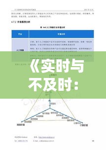 《实时与不及时：信息时代的悖论与应对策略》