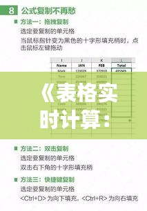 《表格实时计算：提升工作效率的利器》