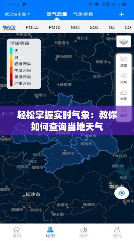 轻松掌握实时气象：教你如何查询当地天气