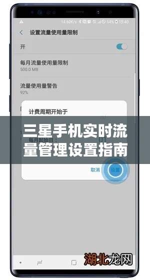 三星手机实时流量管理设置指南：轻松掌控流量使用