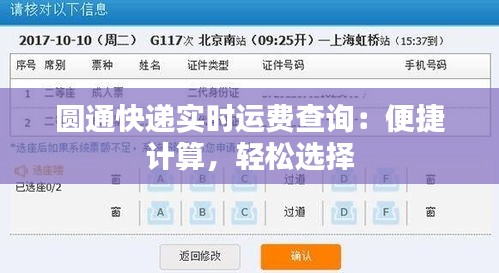 圆通快递实时运费查询：便捷计算，轻松选择