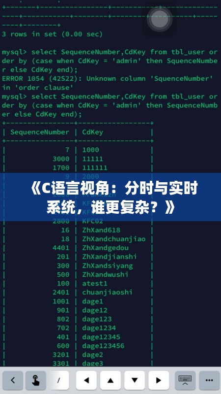 《C语言视角：分时与实时系统，谁更复杂？》