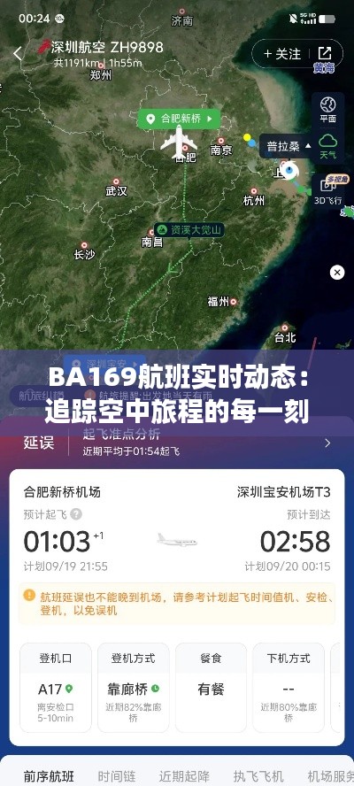 BA169航班实时动态：追踪空中旅程的每一刻