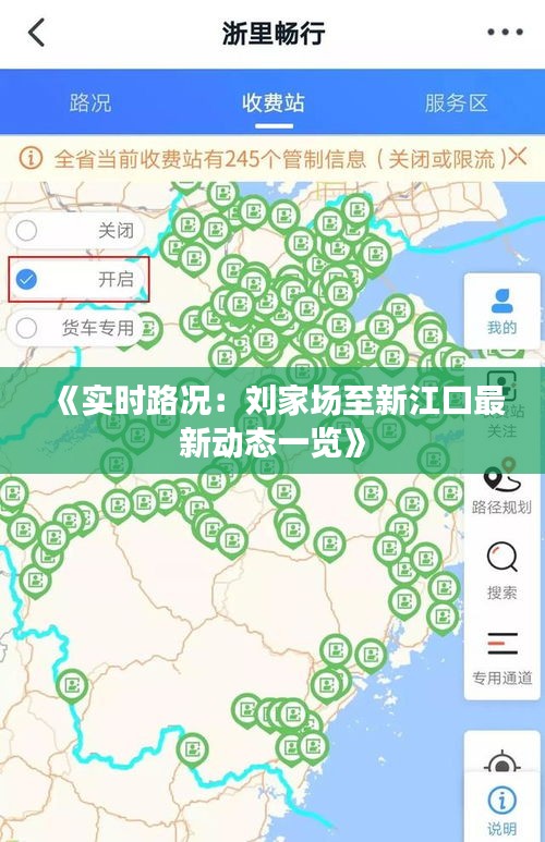 《实时路况：刘家场至新江口最新动态一览》